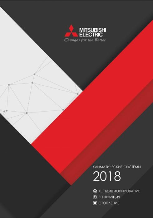Каталог mitsubishi electric 2019 pdf